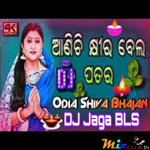 Anichi Khira (Shiva Ratri spacial 2024 of Ekda Ekda Mix) Dj Jaga Bls.mp3