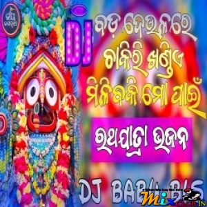 Bada Deulare Chakiri Khandie (Ratha Yatra Special Bhajan Remix 2024) Dj Babu Bls.mp3