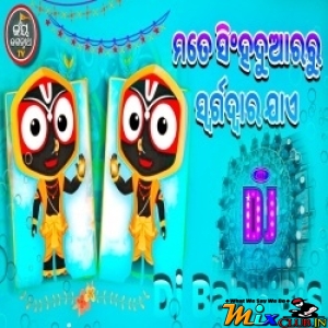 Mate Singha Duara Ru Swargadwara (Ratha Yatra Special Bhajan Remix 2024) Dj Babu Bls.mp3